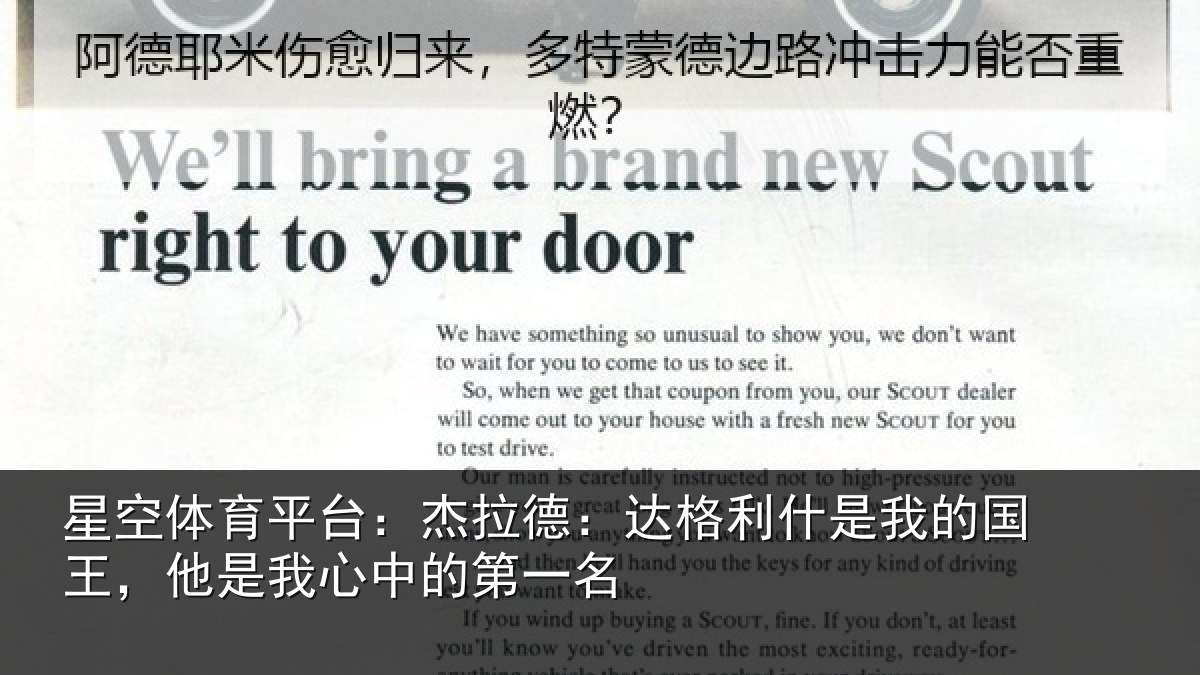 星空体育平台：杰拉德：达格利什是我相关情况的第一名
