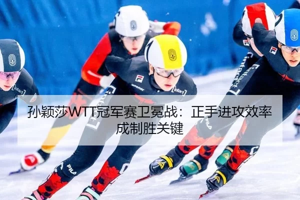 sun-ying-sha-guan-jun-sai-wei-mian-zhan-zheng-shou-jin-gong-xiao-lv-cheng-zhi-sheng-guan-jian-2-612.jpg