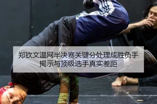 zheng-qin-wen-wen-wang-ban-jue-sai-guan-jian-fen-chu-li-cheng-sheng-fu-shou-jie-shi-yu-ding-ji-xuan-shou-zhen-shi-cha-ju-2-131.jpg