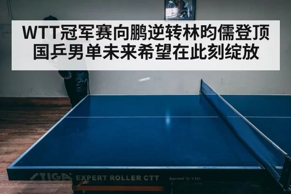 intense table tennis match